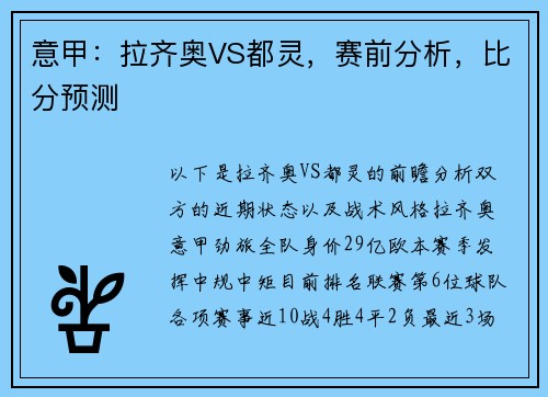 意甲：拉齐奥VS都灵，赛前分析，比分预测