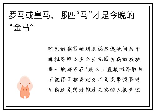 罗马或皇马，哪匹“马”才是今晚的“金马”
