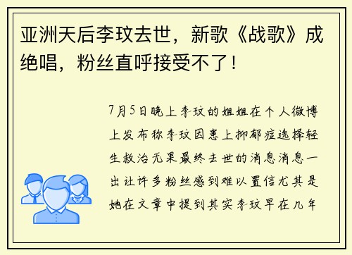 亚洲天后李玟去世，新歌《战歌》成绝唱，粉丝直呼接受不了！