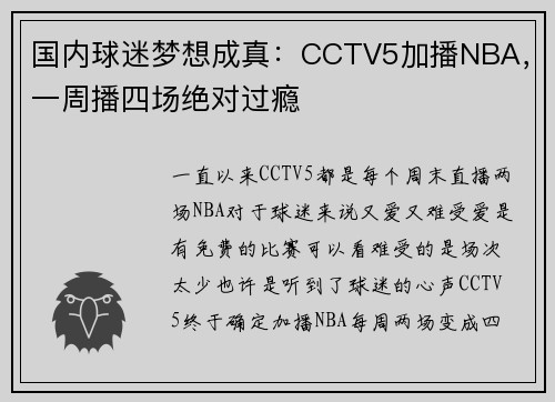 国内球迷梦想成真：CCTV5加播NBA，一周播四场绝对过瘾