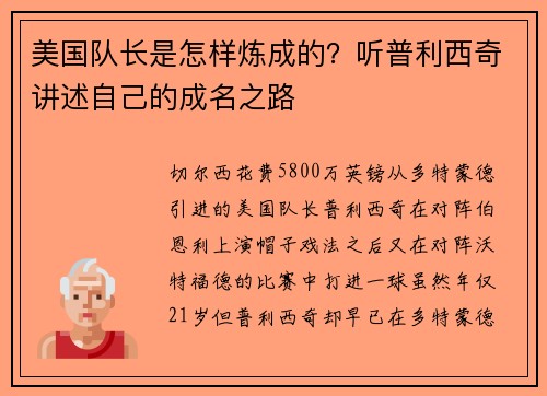 美国队长是怎样炼成的？听普利西奇讲述自己的成名之路